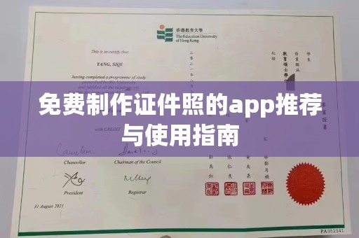 哈尔滨免费制作证件照的app推荐与使用指南